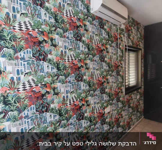 טפט צבעוני עם דוגמאות של צמחים ובתים קטנים